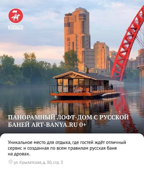Рассказываем, где попариться в бане в Москве и области