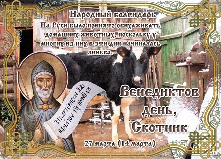 НАРОДНЫЕ ПРИМЕТЫ НА 27 МАРТА.Туман в этот день - к ненастному лету.Если на Фёдора-скотника мороз, то ...