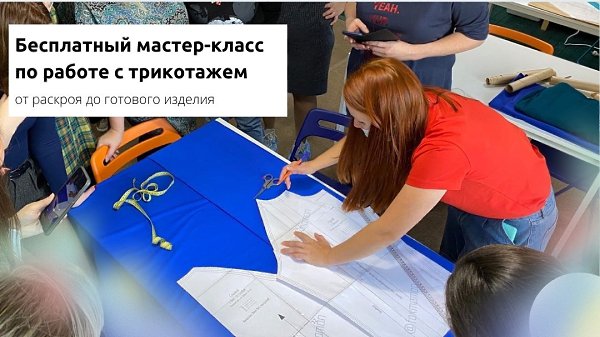 Бесплатный марафон по шитью одежды из трикотажа: от раскроя до готового изделия.(без опыта, можно ...