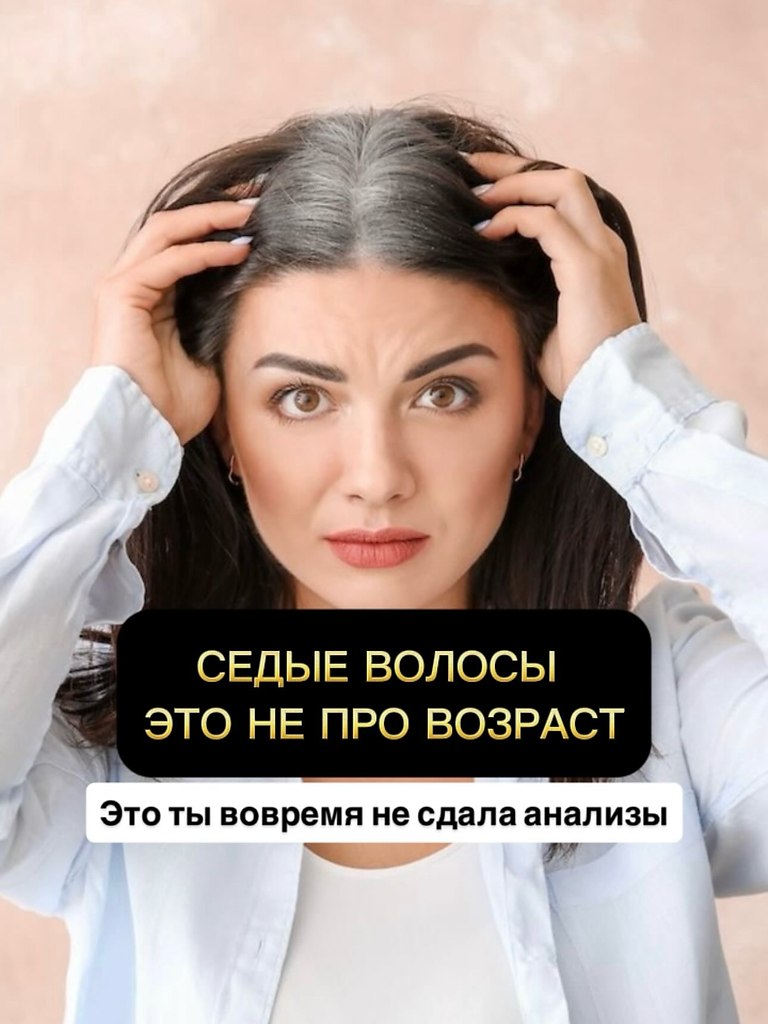 Седые волосы еще не значит старость