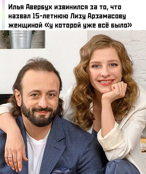 Илья объяснил, что имел в виду карьеру Лизы и её внутренние качества. А не сексуальный подтекст
