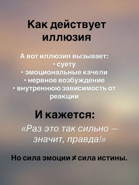 Kaк отличить своё чувство от чужого, истину от иллюзии? Это не про силу эмоций, а про глубину тела. ... - 7