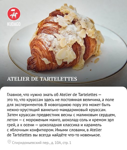 Рассказываем, где в Москве искать вкусные круассаны - 3