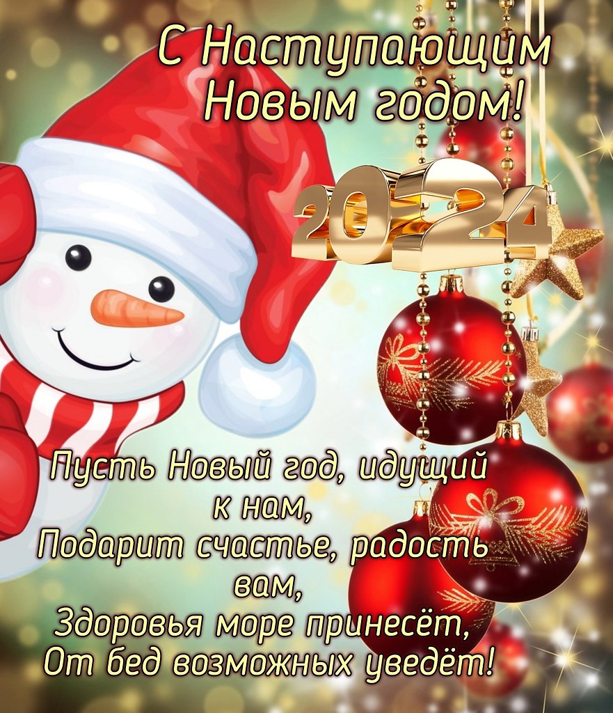 ПРИВЕТСТВИЯ и ПОЖЕЛАНИЯ, открытки на каждый день. опубликовал пост от 30  декабря 2023 в 20:45 | Фотострана | Пост №2654284014