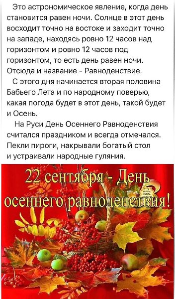 Сегодня День Осеннего Равноденствия! Вот теперь наступила Настоящая Осень! ...