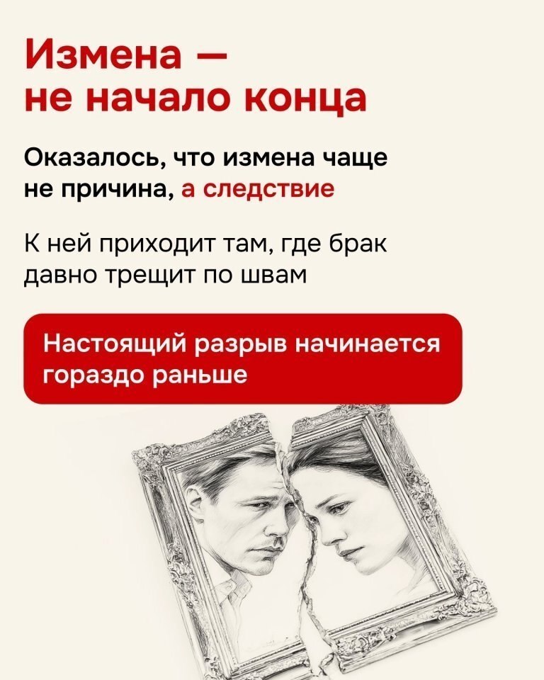 Разрушает отношения не измена...а нечто другое! - 4
