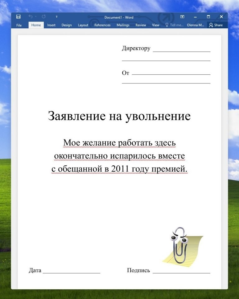 Заявление на увольнение