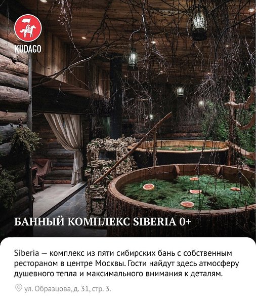 Рассказываем, где попариться в бане в Москве и области - 2