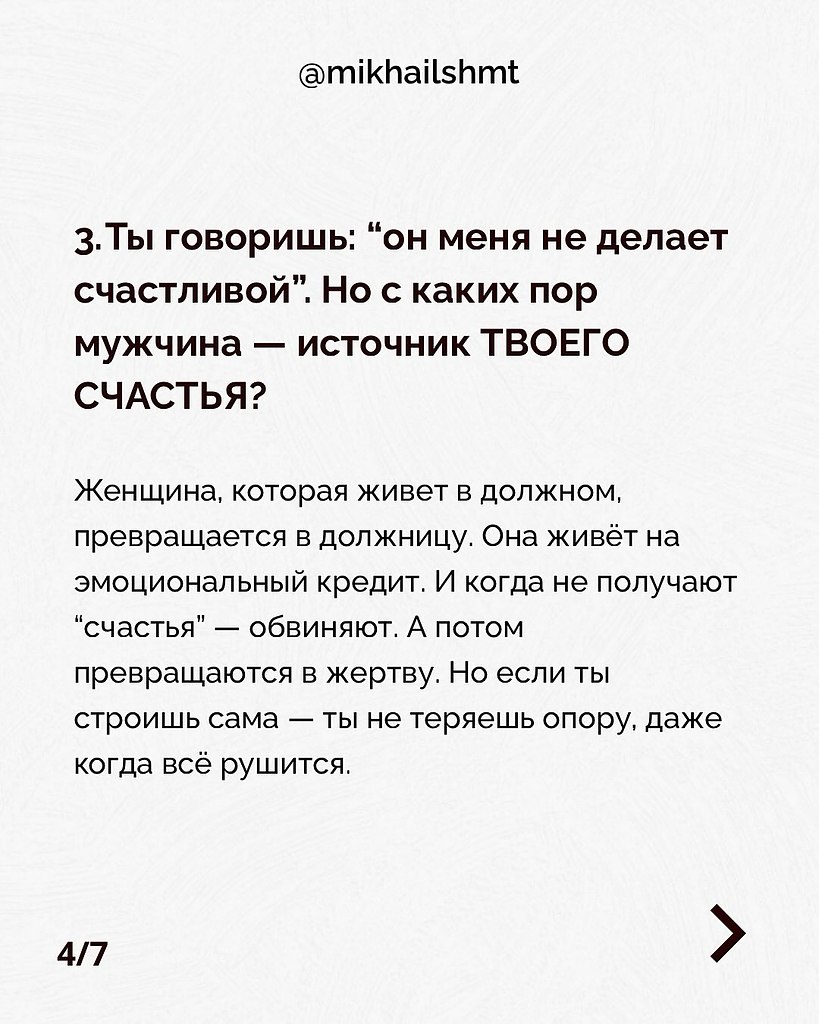 Ты будешь счастлива не тогда, когда тебя полюбят, а когда перестанешь ждать этого, как подачку - 4