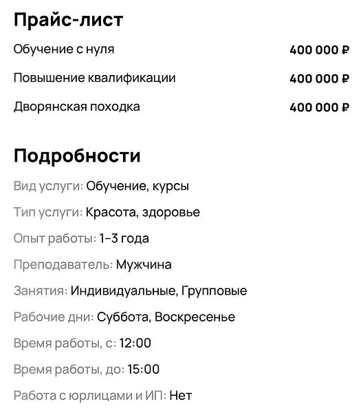 На Авито появилась услуга обучения «дворянской походке» за 400 тысяч рублей.Автор курса, Юрий, ... - 2