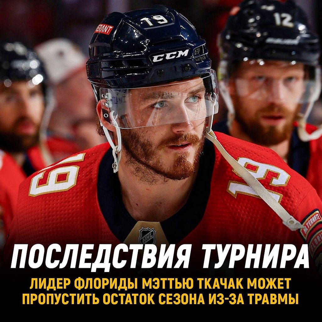Лидер Флориды Мэттью Ткачак может.пропустить остаток сезона Форвард не смог доиграл матч в финале ...
