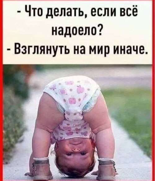 Всё будет хорошо! - 19 августа 2025 в 14:56