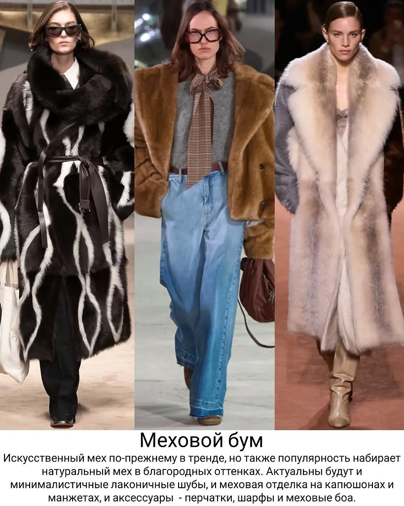 Тренды верхней одежды на предстоящий сезон - 3