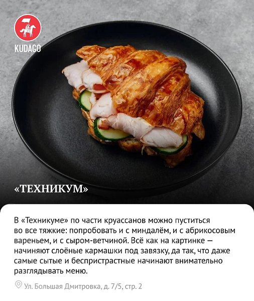 Рассказываем, где в Москве искать вкусные круассаны