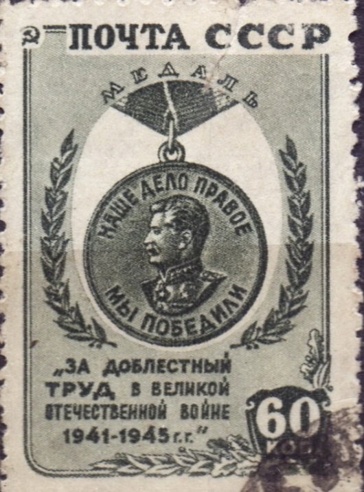 Слава доблестному труду! «Известия» №132, 7 июня 1945 года Советские люди совершили выдающийся ...