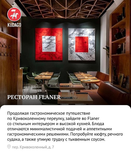 Кривоколенный переулок: куда пойти и как провести время? - 3