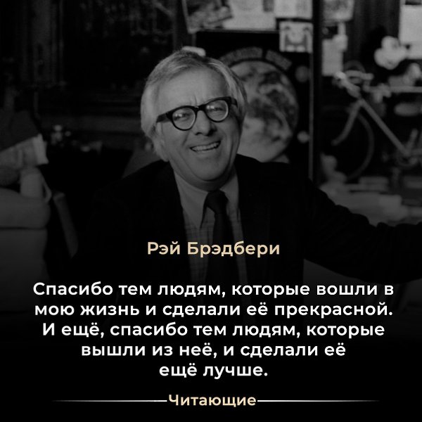 Рэй Брэдбери (Ray Bradbury) — американский писатель, родившийся 22 августа 1920 года в Уокигане, ...