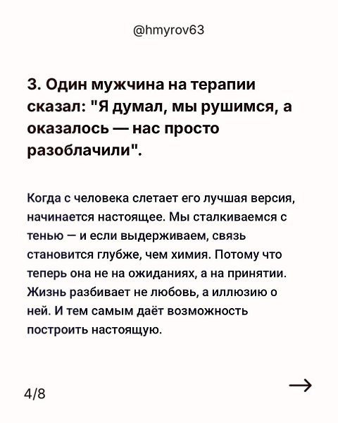 Ни одна буря не страшна тем, кто не играет в любовь, а чувствует её - 4