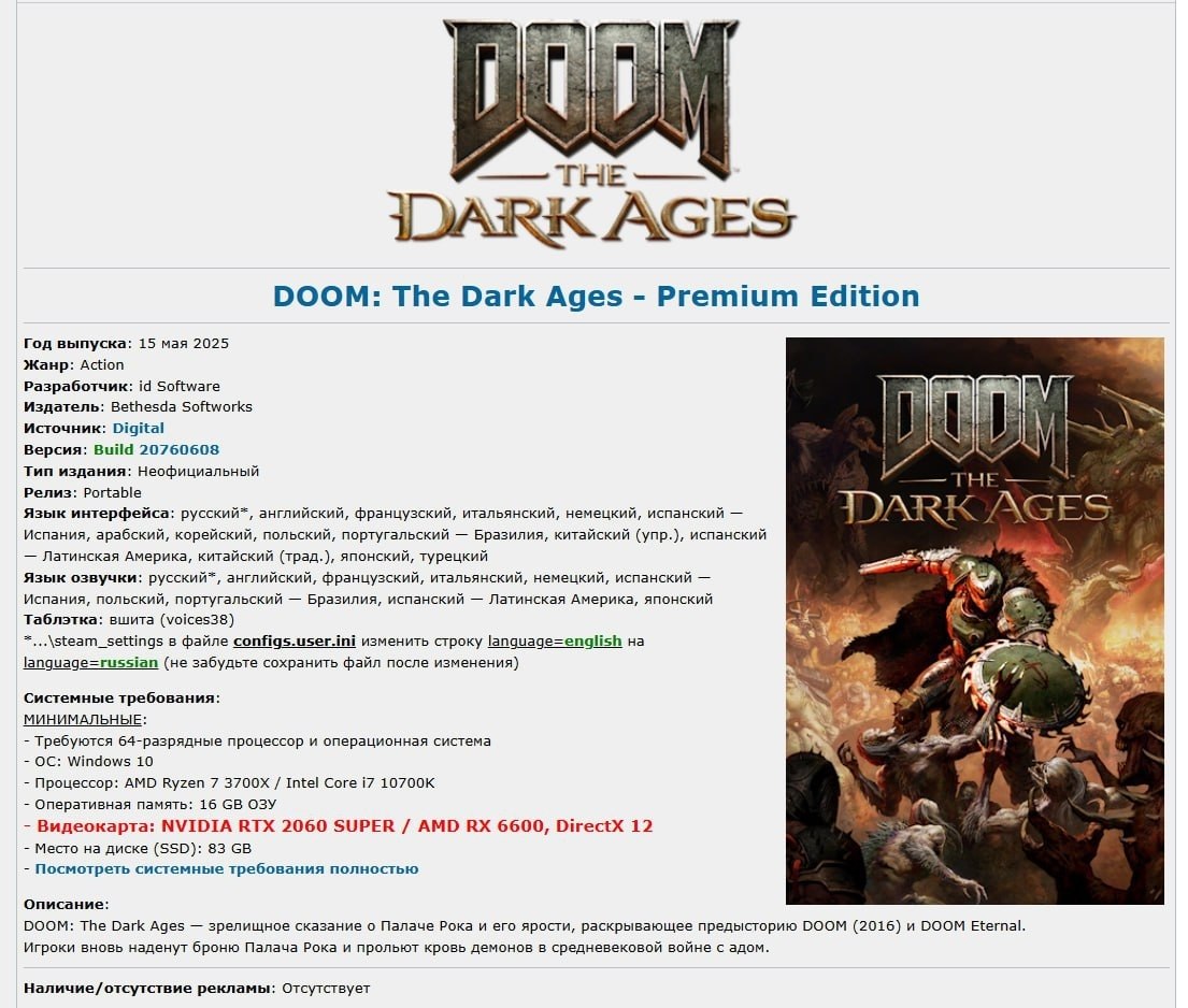 DOOM: The Dark Ages �������� - ������ ��� �����������. ������ Denuvo ������� ������ voices38 ��� ...