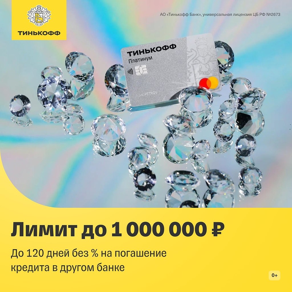 Тинькофф без процентов до 120 дней карта