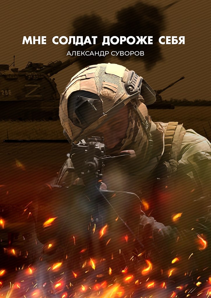 Мы защищаем то, что нам дорого!