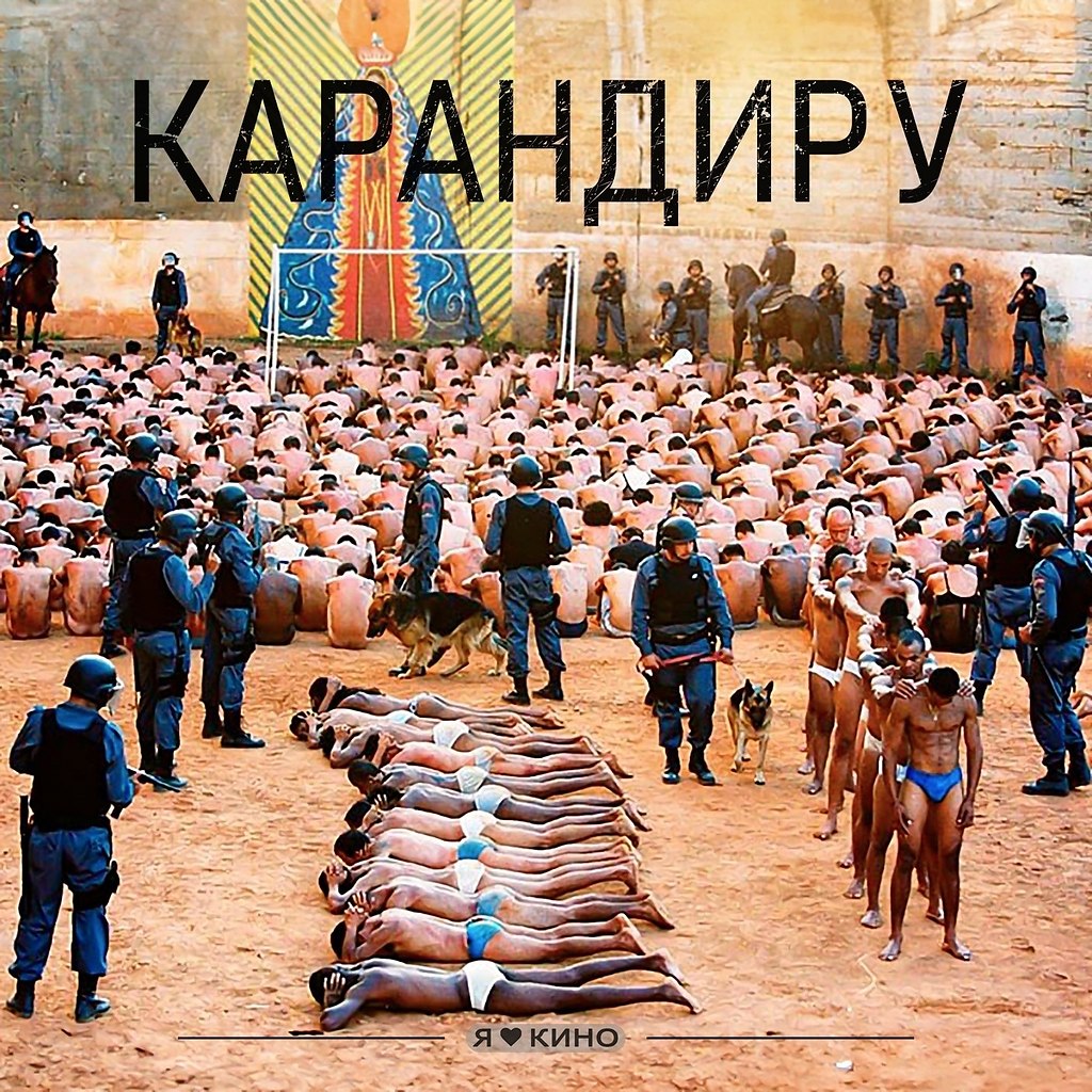 Карандиру 2003. Карандиру пенитенциарная.