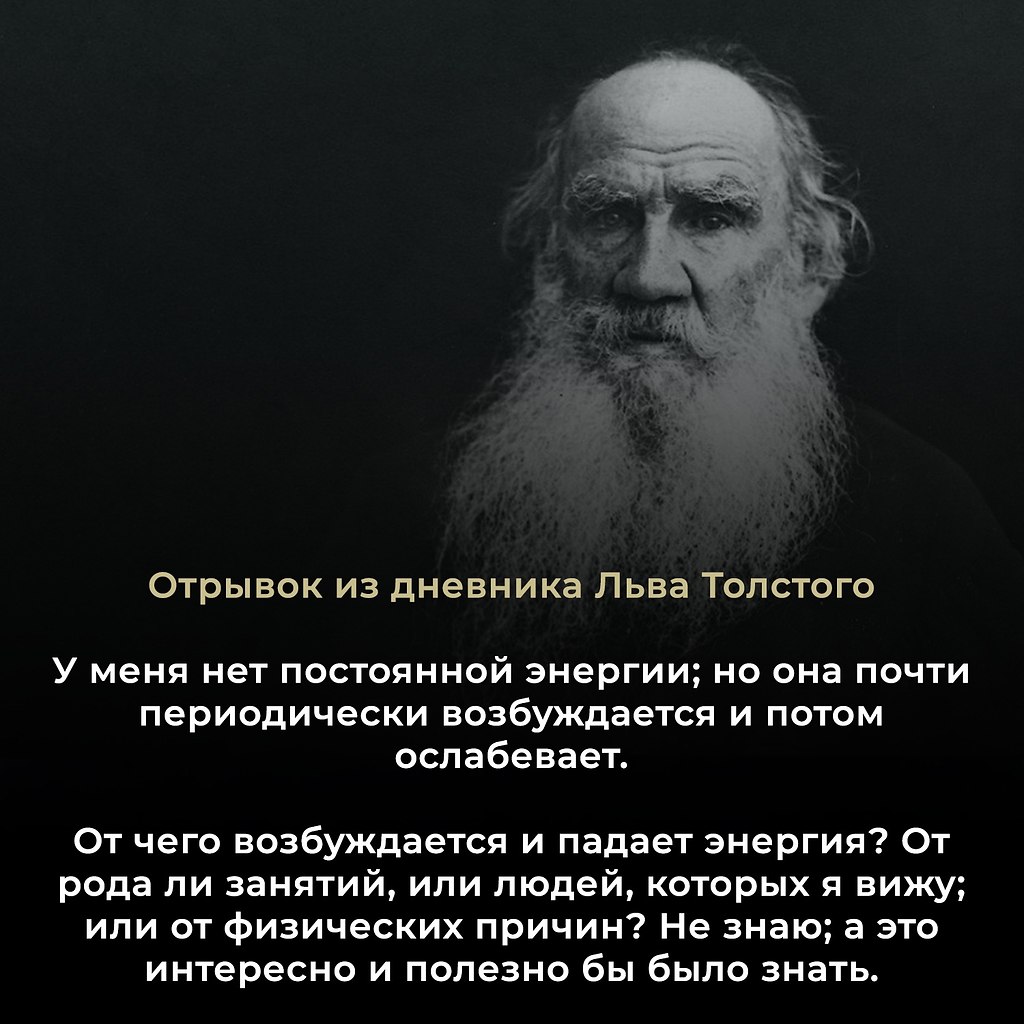 Лев Толстой — русский писатель, философ и мыслитель XIX века, автор романов «Война и мир», «Анна ...