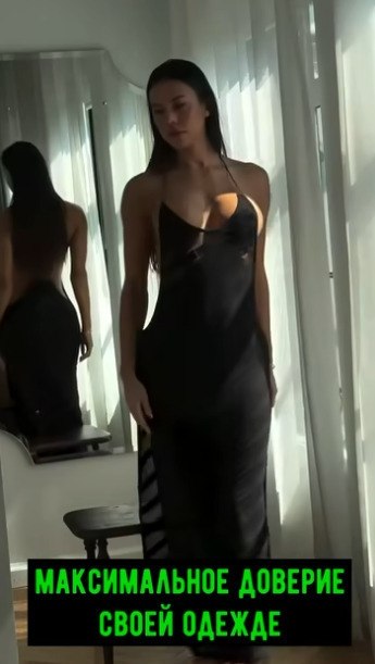 Мне бы так доверять людям, как она своему наряду