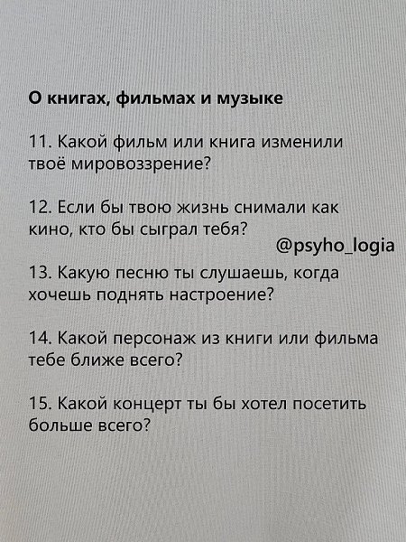 Близость начинается с простого разговора. Важно уметь задать тот самый вопрос, который открывает ... - 3