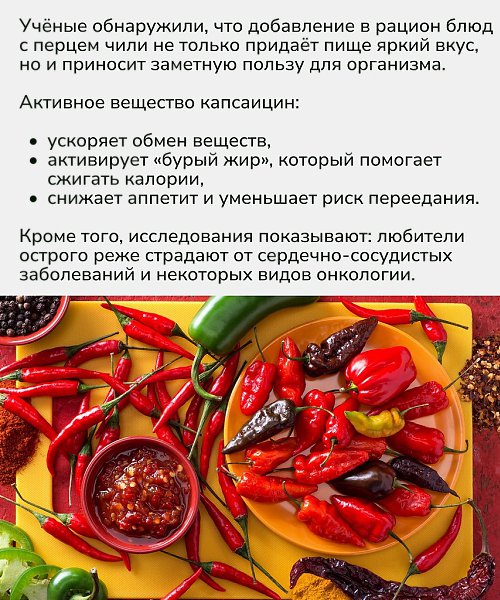 Немного жгучих специй в рационе может стать простым способом поддерживать здоровье и контролировать ... - 2
