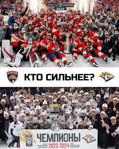 Представьте, что существует хоккейный Суперкубок. Его разыгрывают чемпионы двух сильнейших лиг мира ...