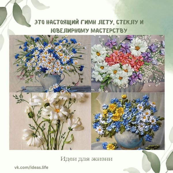 Ромашки — это символ простоты, нежности и естественной красоты. Их узнаваемая форма, светлые ...