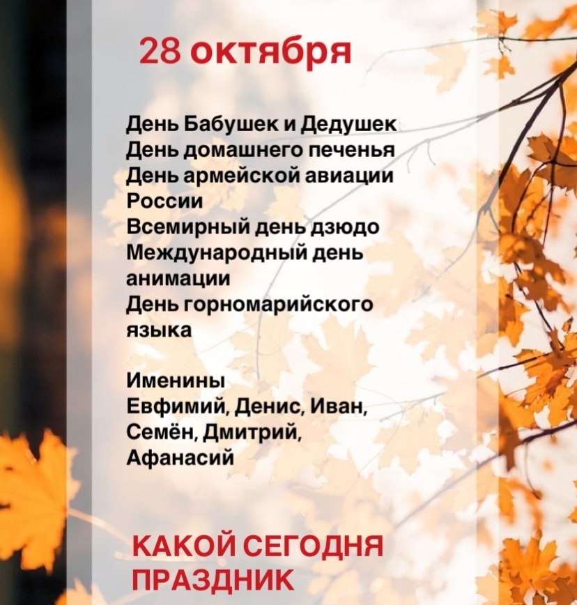 ПРИВЕТСТВИЯ и ПОЖЕЛАНИЯ, открытки на каждый день. - 28 октября 2025 в 00:47