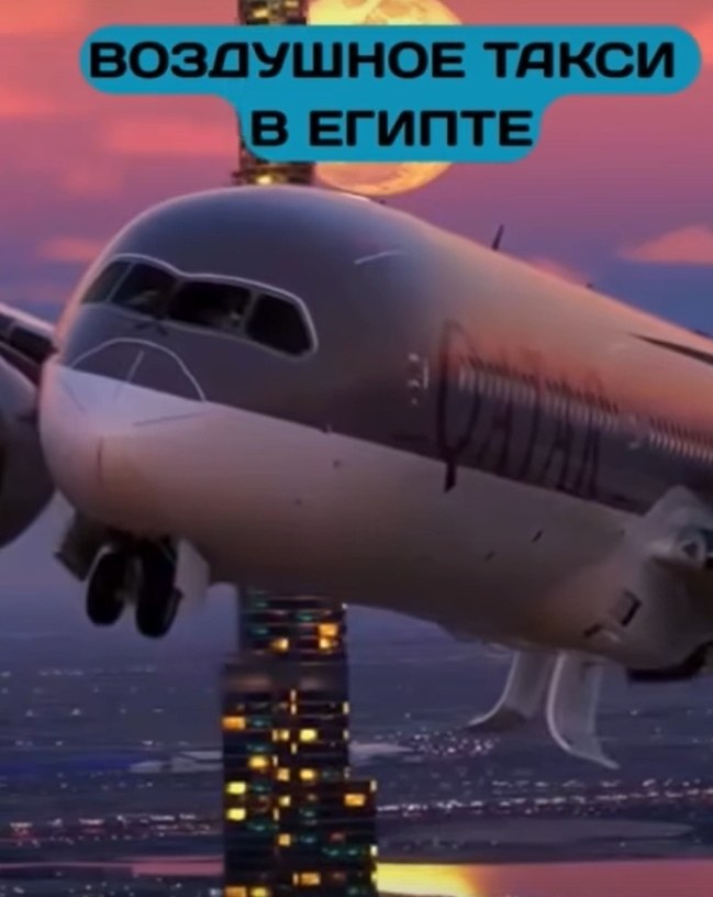 Египет запустил воздушное такси и шокировал туристов.Первая в стране служба Air Taxi Egypt начала ...