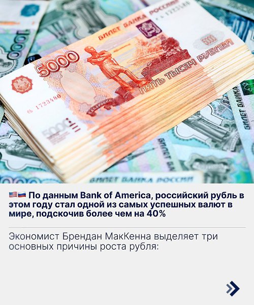 Экспортеры, в свою очередь, конвертируют долларовые доходы в рубли, что также увеличивает спрос на ...