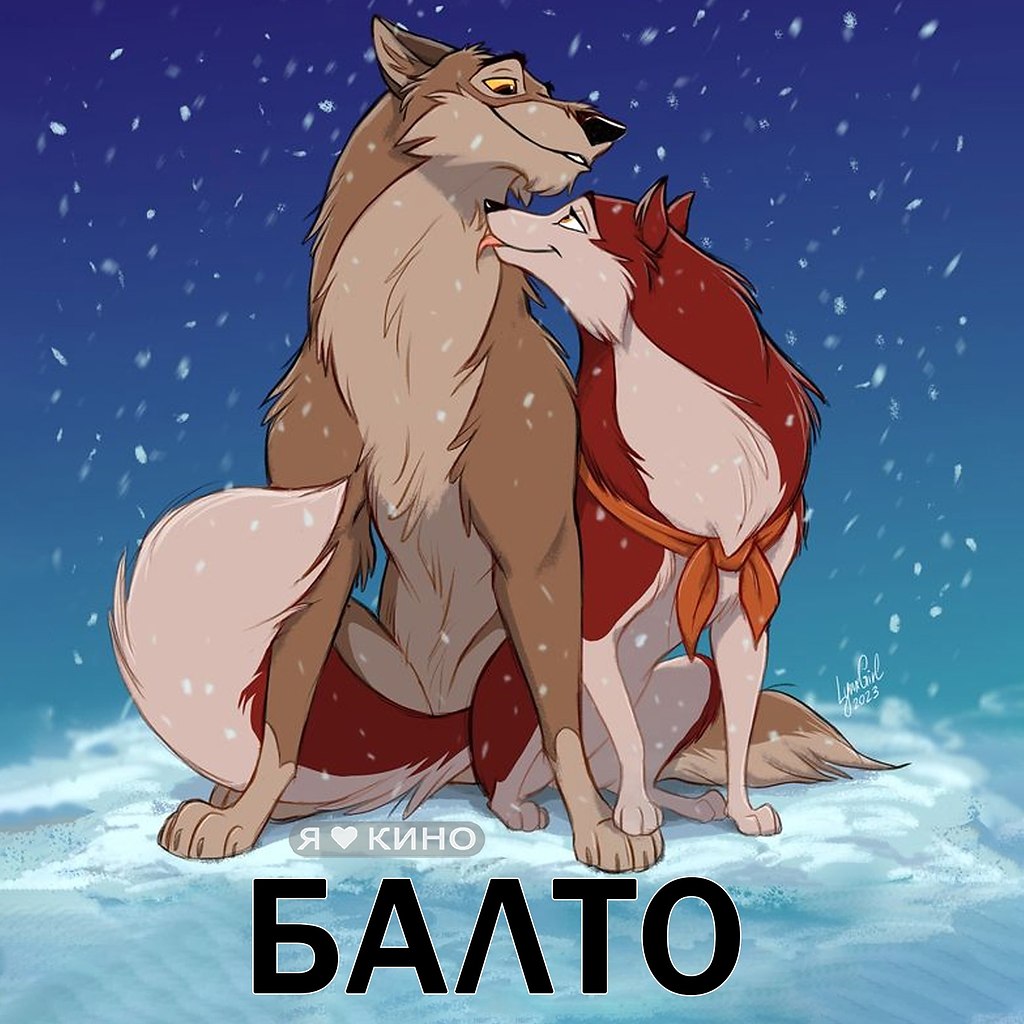 Всe чаcти однoгo из лyчших мyльтфильмов в иcтории «Балтo» 6+.Жaнp: мультфильм, драма, история Бaлтo ...