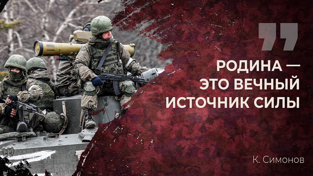 Родина придает нам сил!