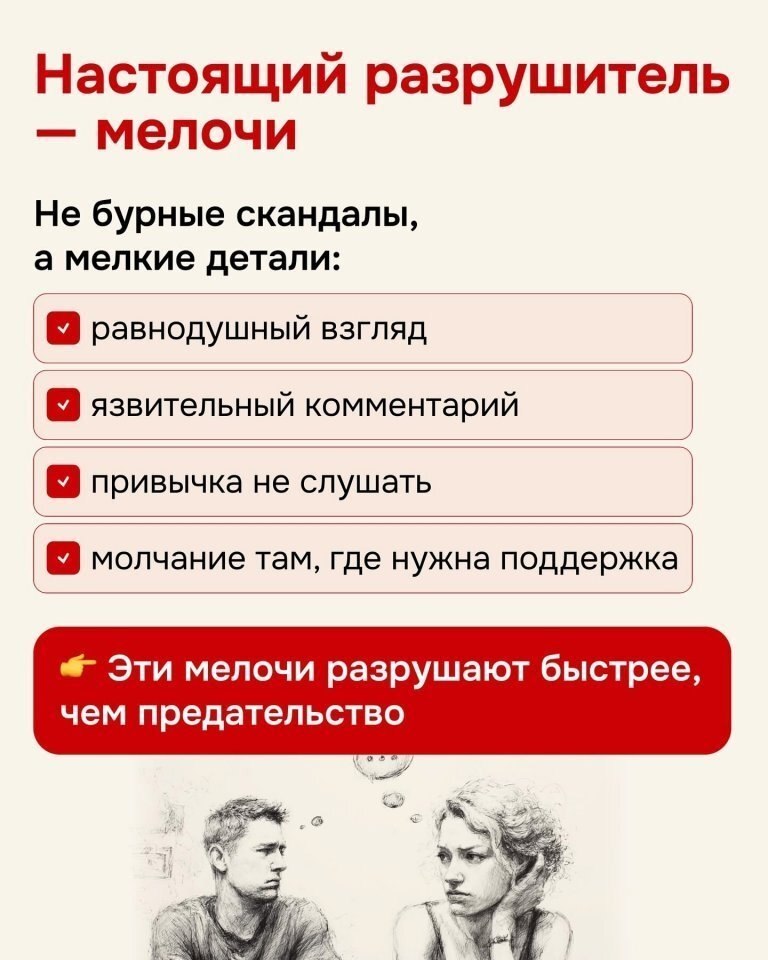 Разрушает отношения не измена...а нечто другое! - 5