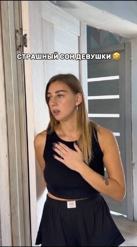 Зря она туда зашла