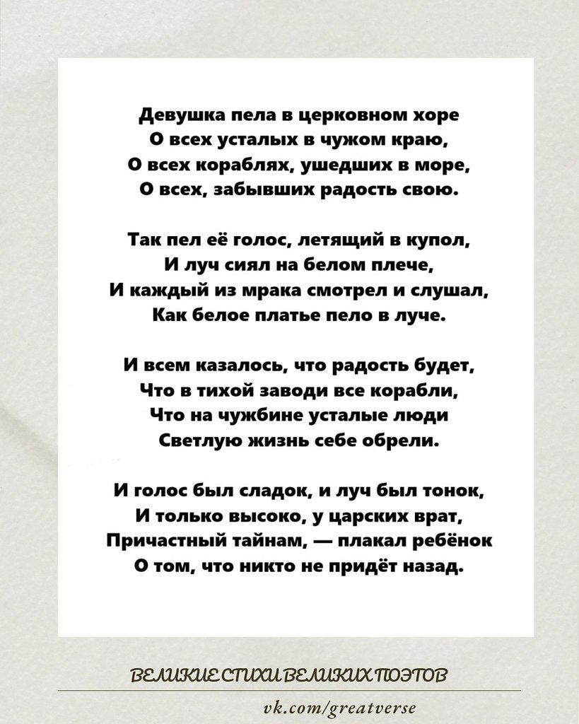 Александр Блок — «Девушка пела в церковном хоре…».(1905)Это стихотворение — одно из самых ...