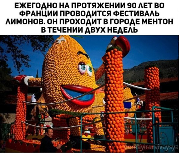 В каждой стране есть необычные события, известные на весь мир. Некоторые страны желают скульптуры из ...