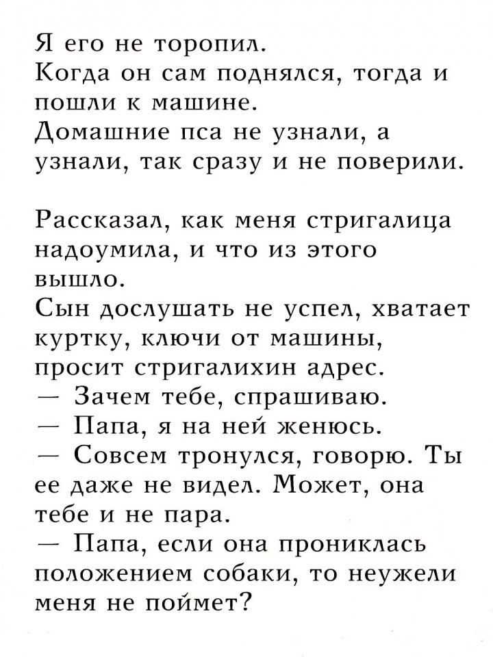 Поучительная история... - 8