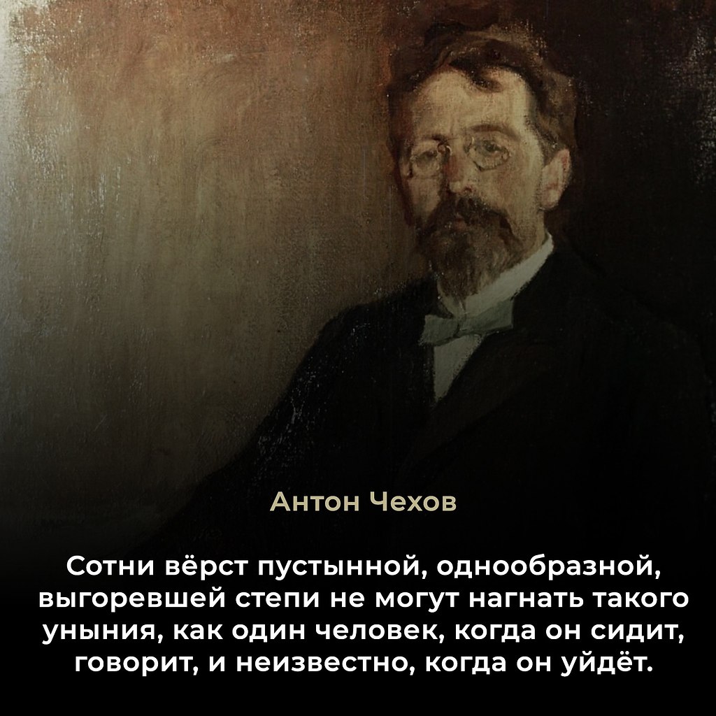 Антон Павлович Чехов (1860-1904) — знаменитый русский писатель, драматург и врач. Его творчество ...