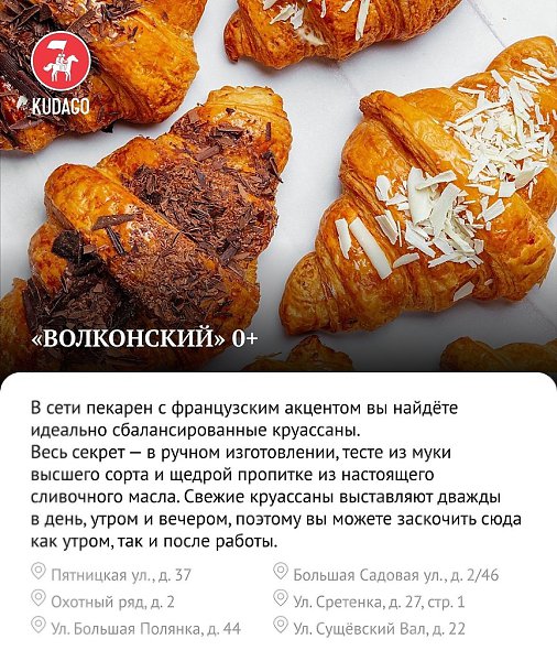 Рассказываем, где в Москве искать вкусные круассаны - 6