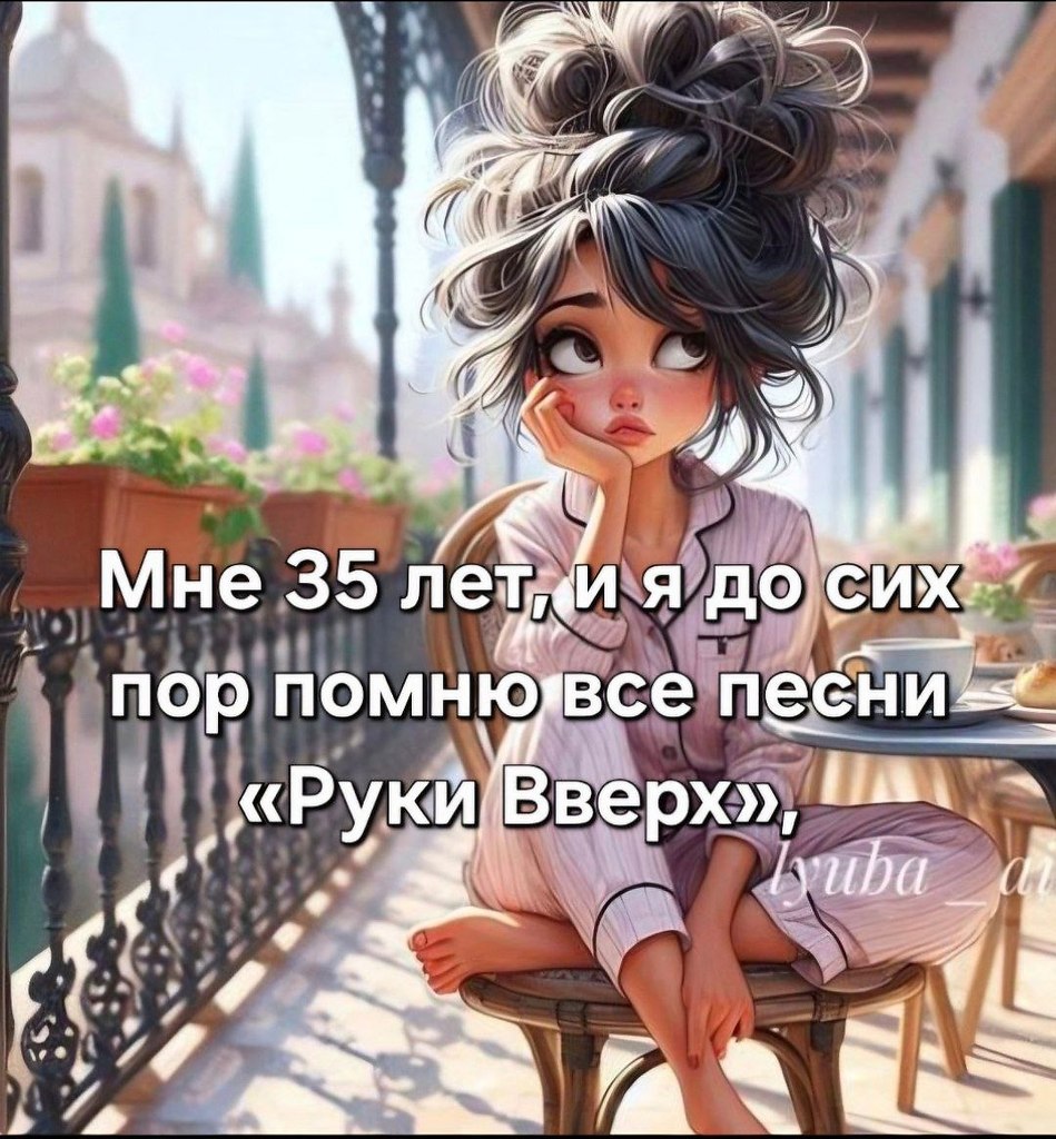 Знакомо девочки?