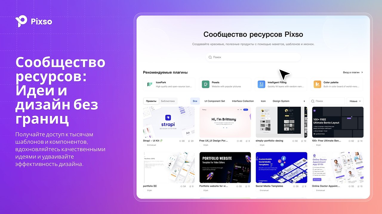 Pixso — больше, чем альтернатива Figma.Pixso объединяет всё, что нужно дизайнеру и команде, в единой ... - 10