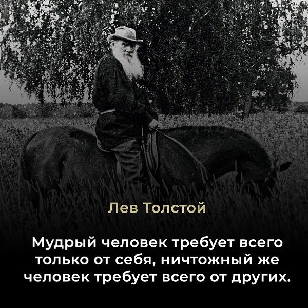 Лев Николаевич Толстой (1828–1910) — русский писатель, философ, мыслитель, классик мировой ...