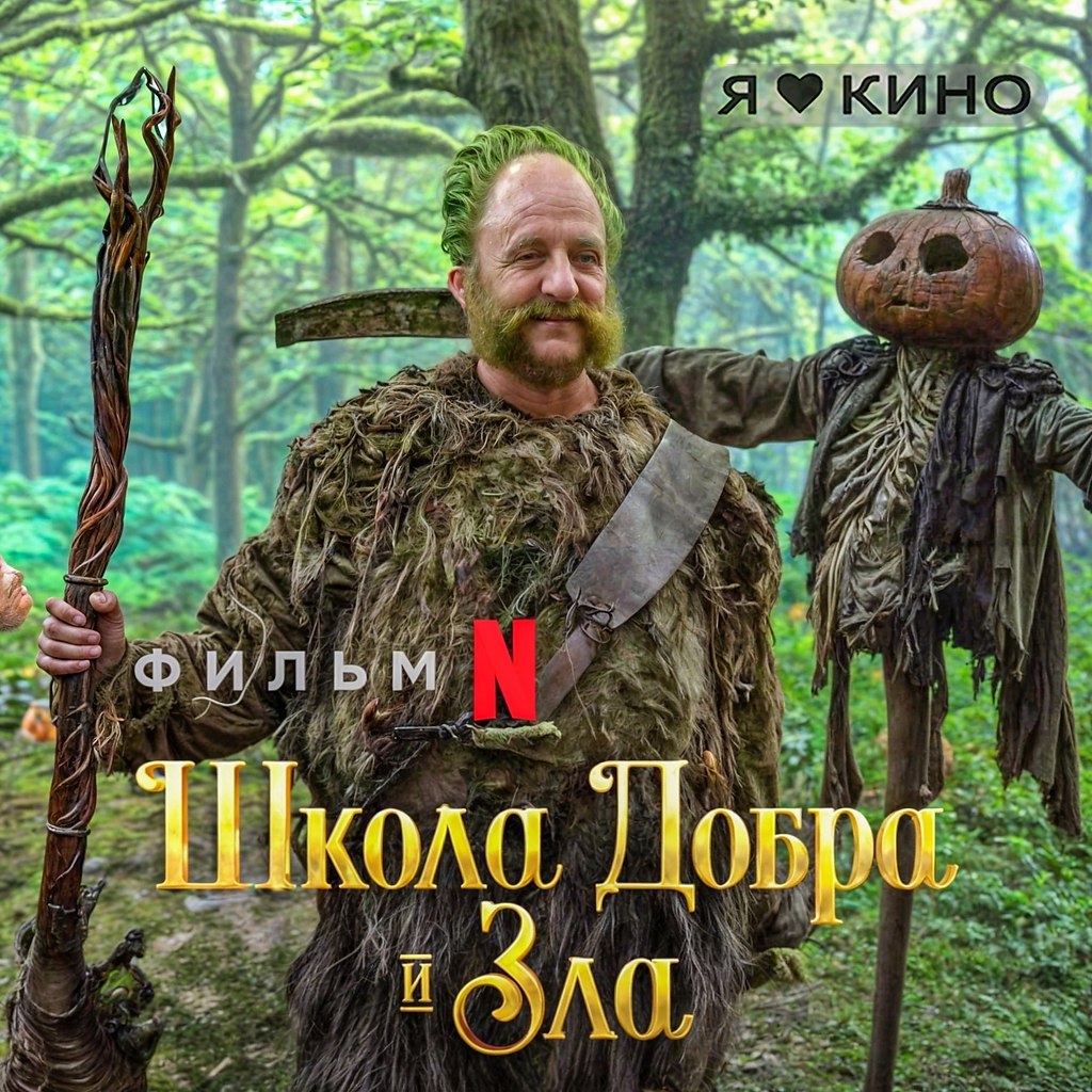 В этoй шкoлe yчeников дeлят нa 3ЛЫX и ДОБРЫX, и обyчают кaк пpавильно ПОБEЖДАТЬ дpyг дрyга.Школa ...