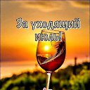 ���� ������� !, ������ - ��������� 30 ���� 2026 � ������ ������ ��������
