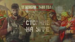 ������� �� ����. 11 ������ 1480 ����